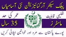 Public Sector Organizetion Jobs 2023 | Today All Jobs Update