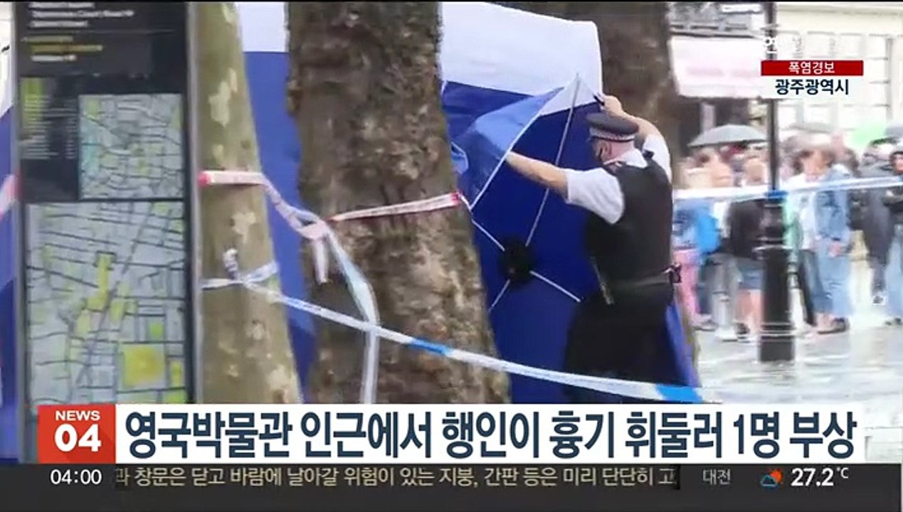 영국박물관 인근에서 행인이 흉기 휘둘러 1명 부상