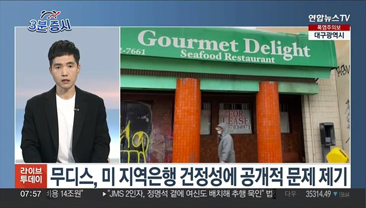 [3분증시] 뉴욕증시, 은행주 하락에 약세…다우 0.45%↓