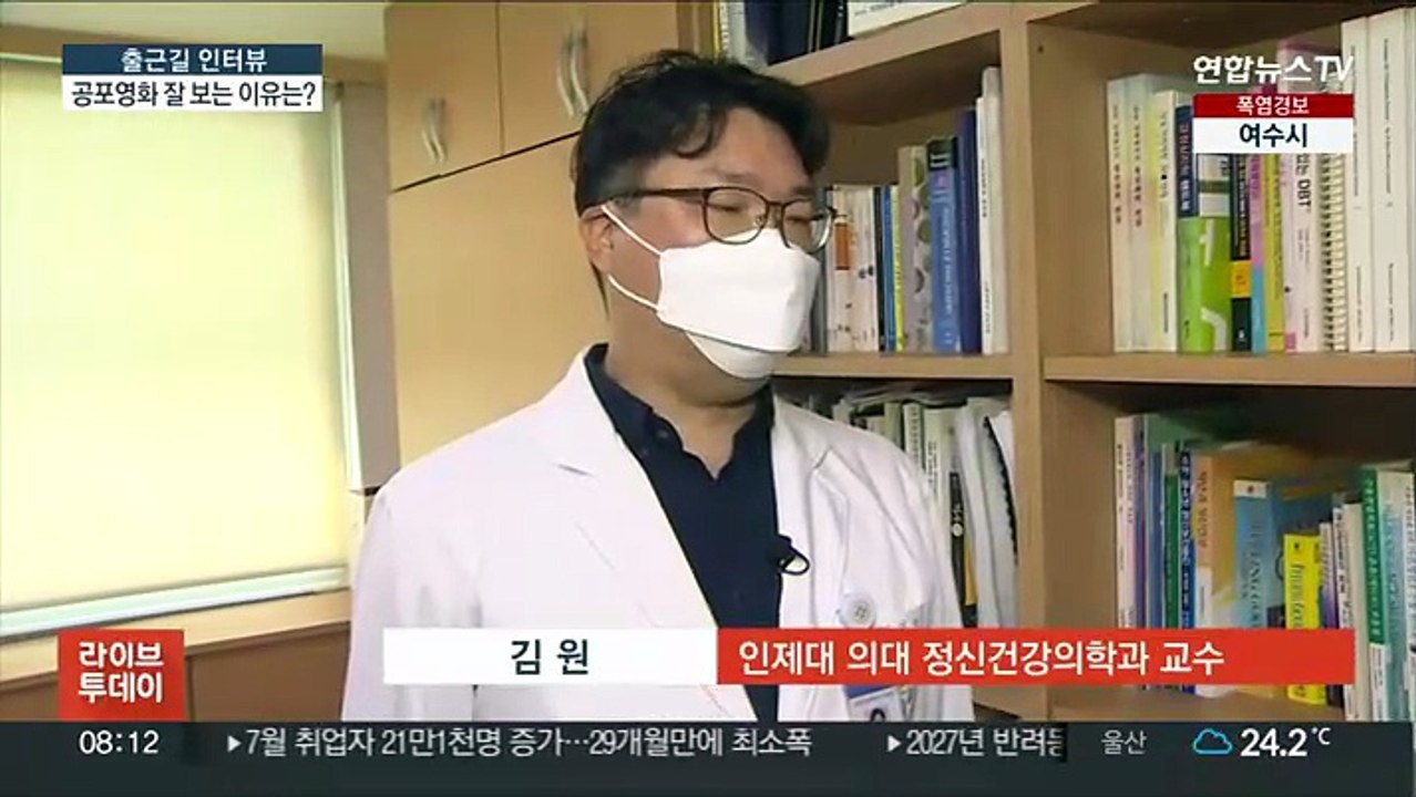 [출근길 인터뷰] 공포영화, 잘 보는 사람과 못 보는 사람 차이는?