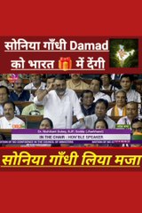 Sonia Gandhi Apne bete ko chat Karenge Damad ko Bharat gift karengi