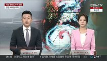 [뉴스초점] 태풍 '카눈' 유례없는 경로로 북상…600㎜ 쏟아낸다