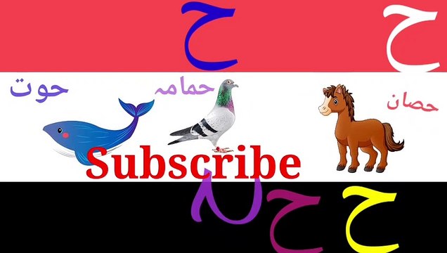 Horse, pigeon, fish alphabets haa learn arabic alphabets with pics for kids