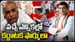 Congress Party Will Follow Karnataka Congress Rules In Coming 5 States Of Elections | V6 News