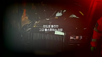 [영상] 석방된 롤스로이스 사고 가해자...차값은 죄값보다 비싼가? / YTN