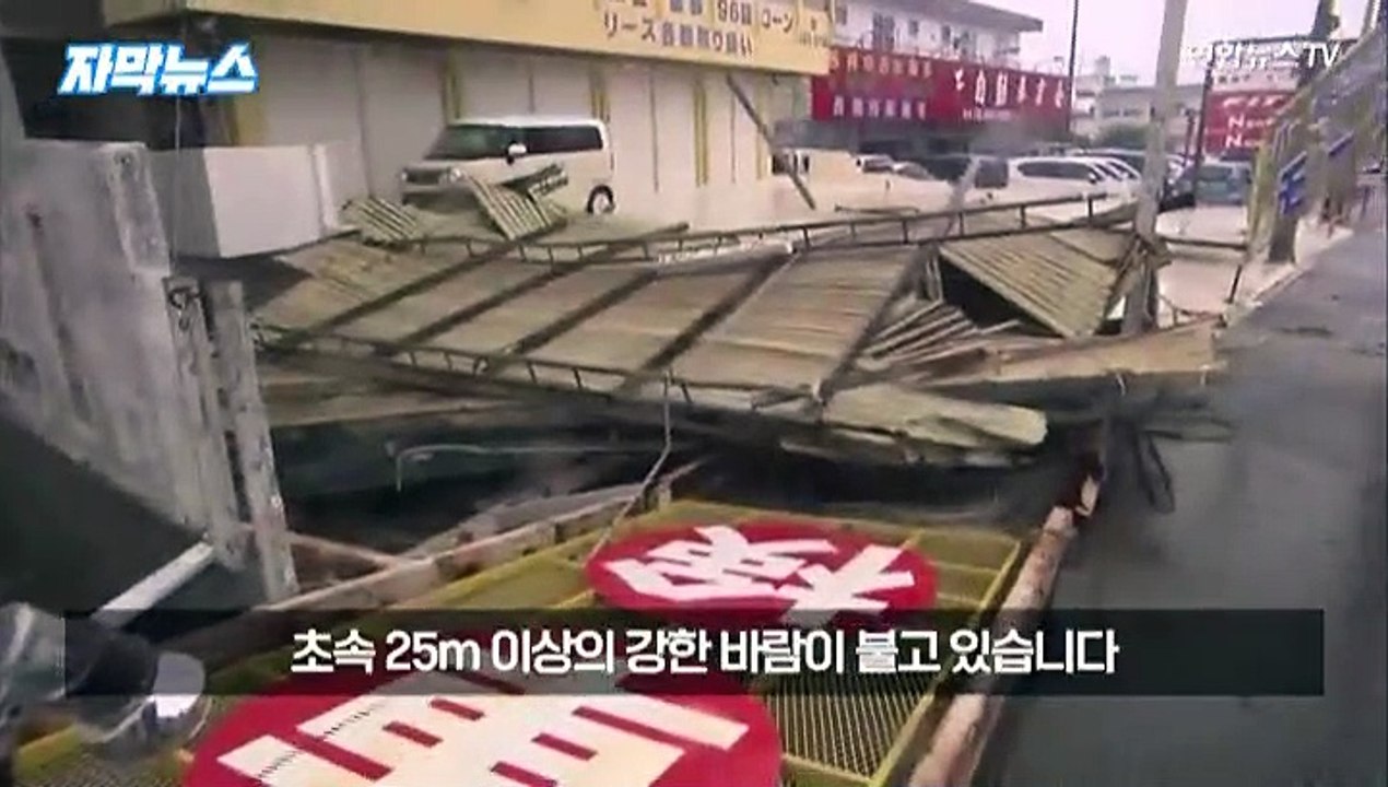 [자막뉴스] 태풍 '카눈'으로 일본 규슈 남부에 순간 초속 42ｍ 강풍에 부상자 발생