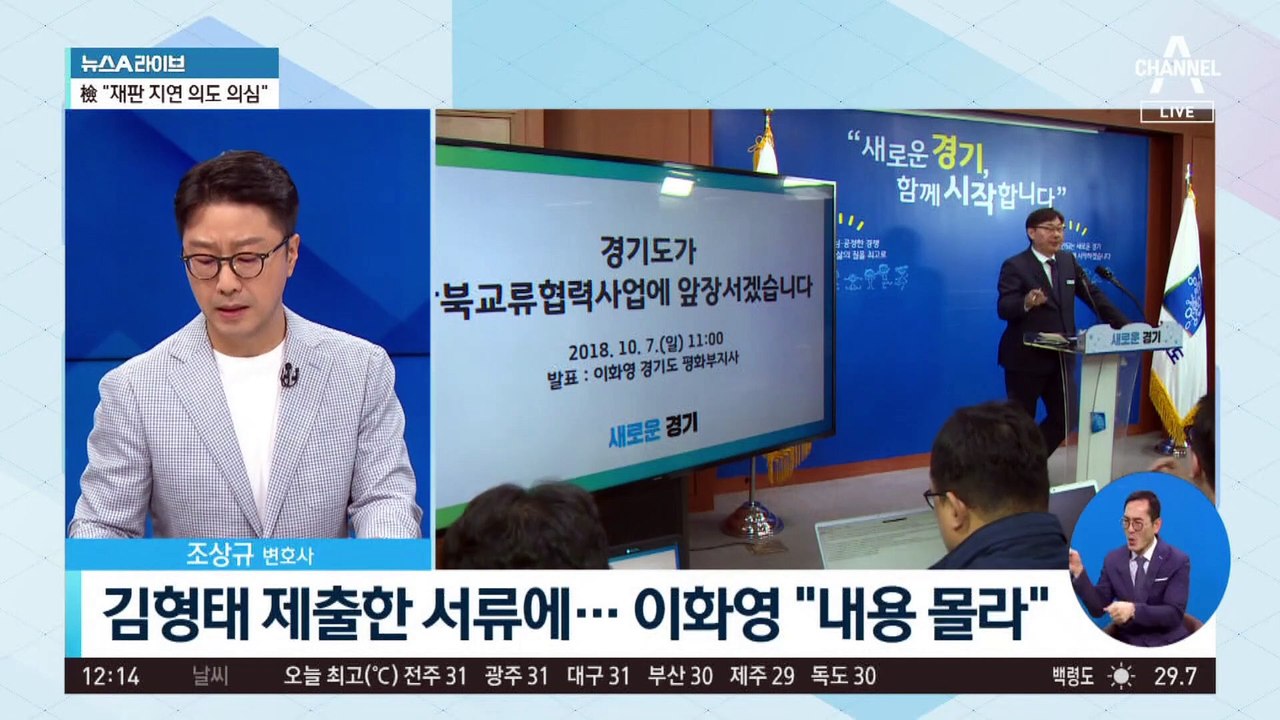 이화영 재판에서 검찰 vs 변호인 ‘정면 충돌’