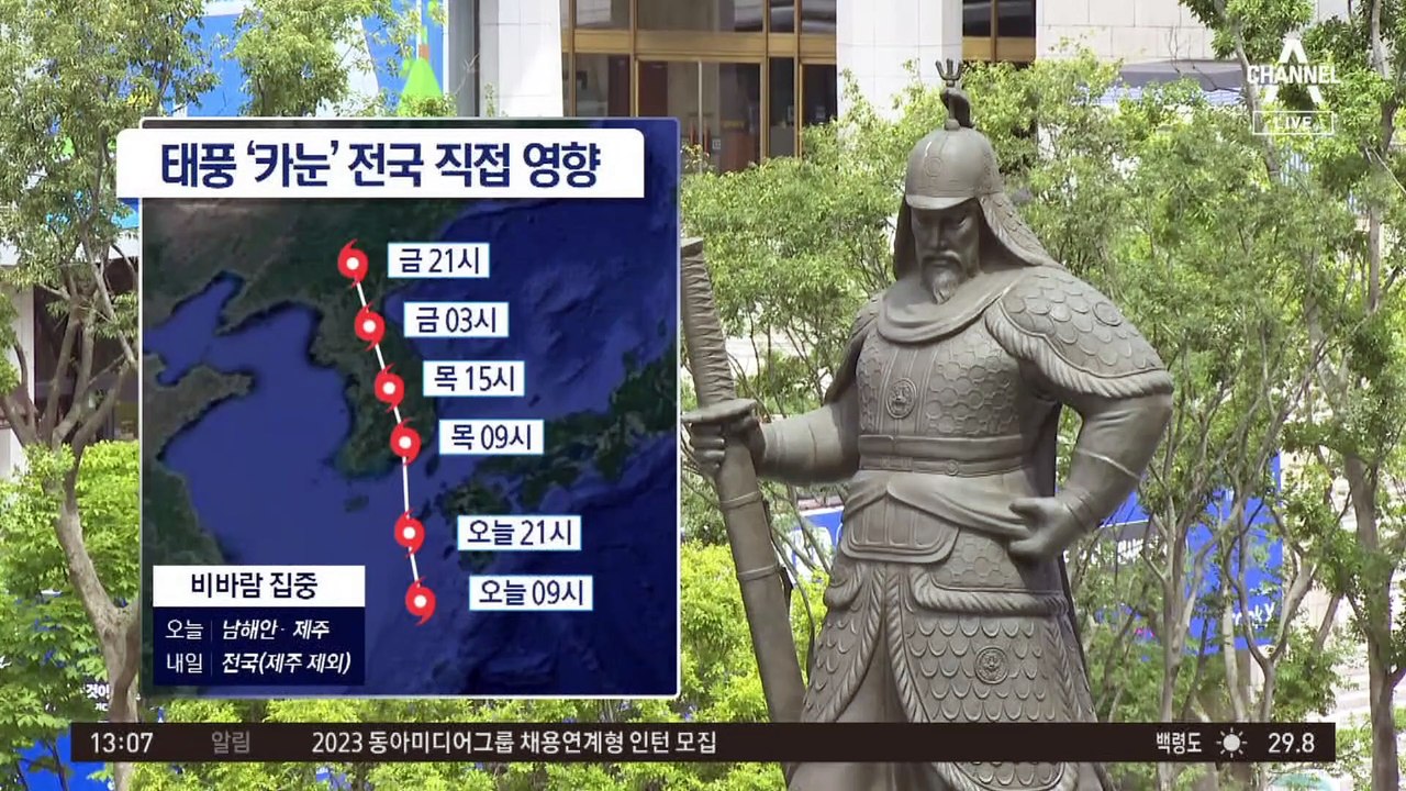 [날씨]모레 새벽까지 태풍 직접 영향…비 600mm↑