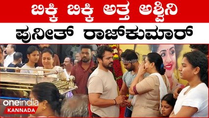 ಅಪ್ಪು ಆಘಾತದಿಂದ ಇನ್ನೂ ಚೇತರಿಸಿಕೊಳ್ಳದ ಅಣ್ಣಾವ್ರ ಕುಟುಂಬಕ್ಕೆ ಮತ್ತೆ ಮತ್ತೆ ನೋವು