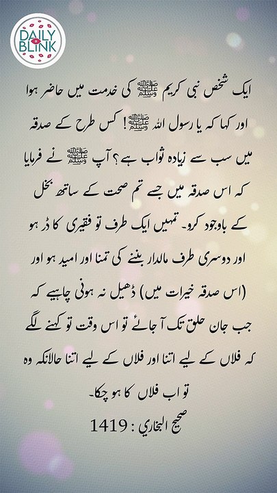 Daily Hadees | Hadees Sharif | Sahih Bukhari 1419 || Daily Blink #shorts #viral