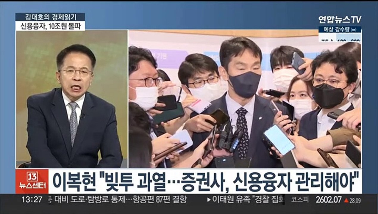 [김대호의 경제읽기] 코스피 신용거래융자 10조 돌파…금융당국 '과열' 경고