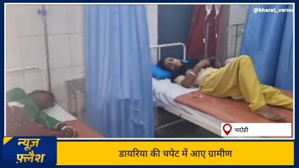 भदोही: डायरिया की चपेट में आए ग्रामीण, एक मासूम की मौत; मचा हड़कंप