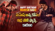 Happy Birthday Mahesh Babu: ఈసారి అలా అవ్వకూడదు Trivikram సర్ ... | Telugu Filmibeat