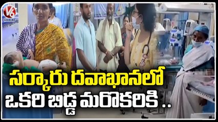 Newborn Babies Exchanged Incident  In Mahabubabad Govt Hospital _  V6 News
