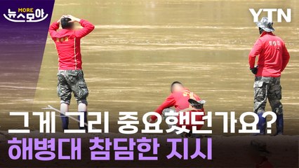 [뉴스모아] 사단장 방문 하루 전 이런 지침을…내용 공개 / YTN