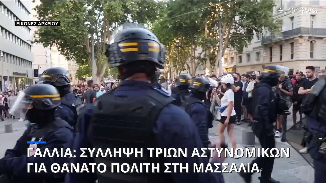 Γαλλία: Σύλληψη τριών αστυνομικών για το θάνατο πολίτη στη Μασσαλία