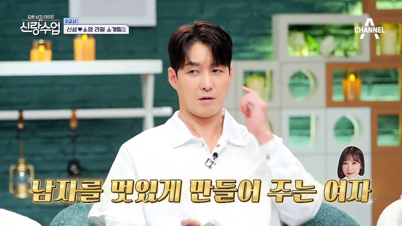 [선공개] 이게 바로 천생연분?! 별게 다 잘 맞는 신성♥박소영의 소개팅은 성공할 수 있을까?