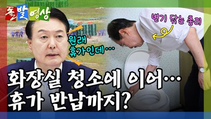 [돌발영상] 흩어진 대원들 / YTN