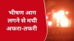 हापुड़: अवैध केमिकल फैक्ट्री में लगी भीषण, आग धमाकों से दहला शहर, खाली कराया गया आसपास का इलाका