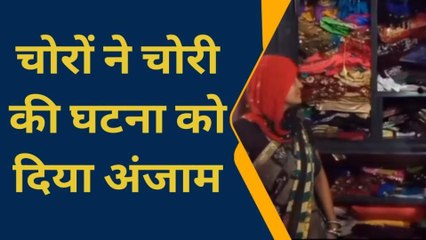 आजमगढ़: बंद दरवाजे पर चोरों की दस्तक, ताल तोड़कर उड़ाई लाखों की रकम