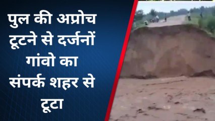 बिजनौर: पुल की अप्रोच टूटने से दर्जनों गांवो का संपर्क शहर से टूटा
