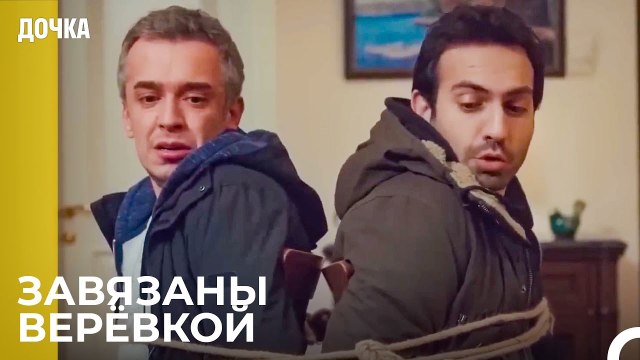 Смогут Ли Демир И Угур Сбежать? - Дочка 48 Серия