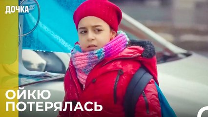 Пытается Пойти В Школу Одной - Дочка 48 Серия