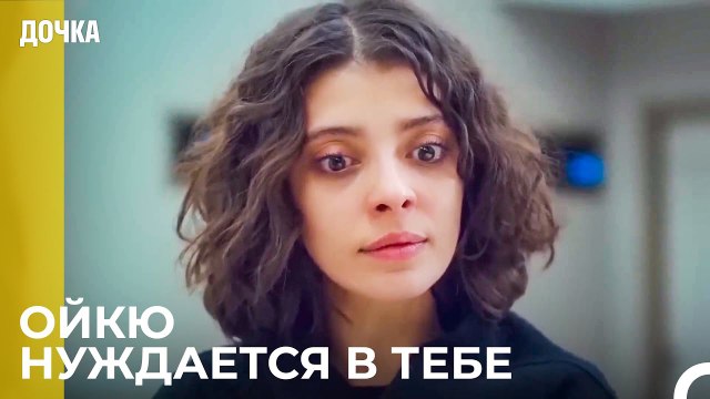 Асу Узнает, Что Ойкю Больна - Дочка 48 Серия