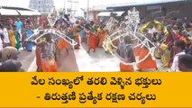 చిత్తూరు జిల్లా: వేల సంఖ్యలో తరలి వెళ్ళిన జనం.. భారీ బందోబస్త్