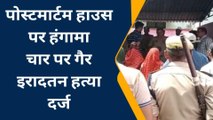 बाराबंकी: युवक की संदिग्ध परिस्थिति में मौत पर बवाल, दर्ज हुआ हत्या का मुकदमा