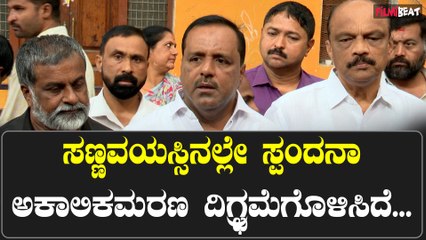 ಸ್ಪಂದನಾ ಆತ್ಮಕ್ಕೆ ಶಾಂತಿ ಸಿಗ್ಲಿ, ದುಃಖ ತಡೆಯೋ ಶಕ್ತಿಯನ್ನು ಪರಮಾತ್ಮ ಕೊಡ್ಲಿ ಎಂದ UT ಖಾದರ್