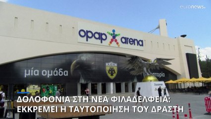 Επεισόδια στη Νέα Φιλαδέλφεια: Νέες συλλήψεις υπόπτων