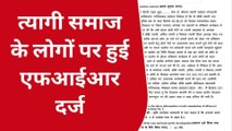 गाजियाबाद: बीजेपी नेताओं को बंधक बनाने पर बड़ी कार्यवाही, मांगेराम त्यागी सहित कई पर मुकदमा दर्ज