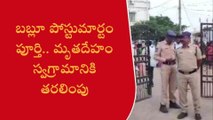 నిర్మల్: పోస్టుమార్టం పూర్తి..మృతదేహం స్వగ్రామానికి తరలింపు