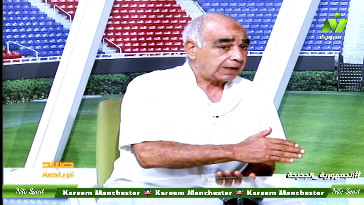 الاعلامية سها ابراهيم لقاء / ايمن اليمنى المدير الفنى السابق لمنتخب موزمبيق صباح الرياضة 9 أغسطس 2023