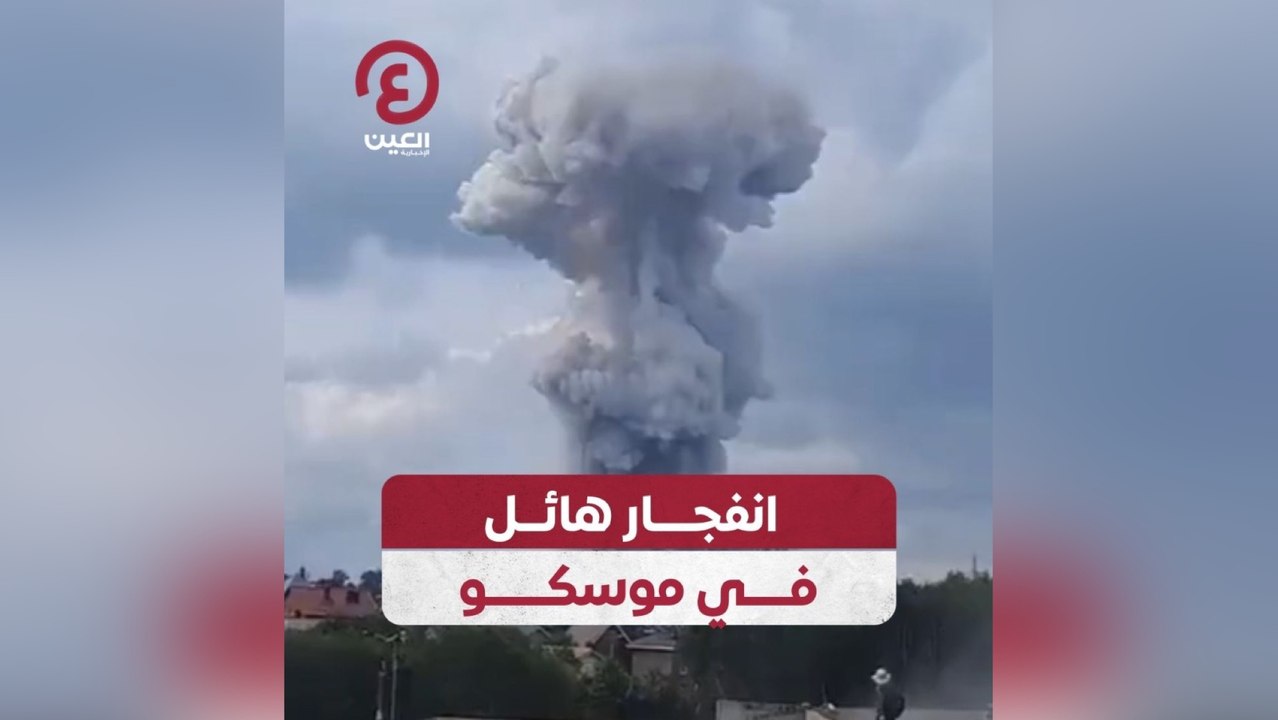 انفجار هائل في موسكو