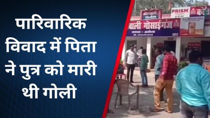 अयोध्या में पिता ने बेटे को मारी थी गोली, बेटी की तहरीर पर दर्ज हुआ मुकदमा