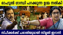 രാഹുല്‍ ഗാന്ധി 'പറക്കുന്ന ഉമ്മ'  നല്‍കിയെന്ന് പരാതി, പരാതി നല്‍കി BJP വനിതാ MPമാര്‍