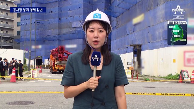 상가 건물 공사 중 붕괴…외국인 근로자 형제 숨져