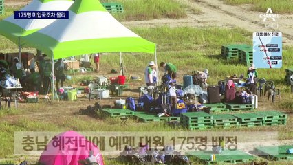 잼버리 대원 175명 미입국…일주일 넘게 몰랐다