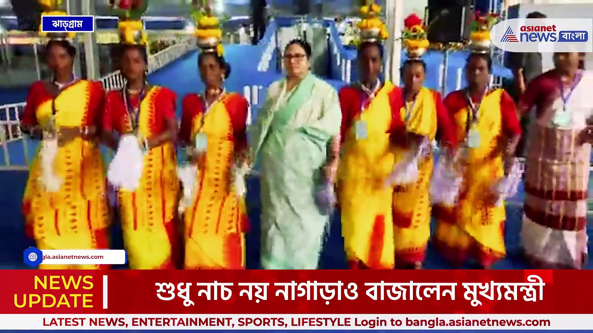 ঝাড়গ্রামে আদিবাসীদের সঙ্গে নাচের তালে পা মেলালেন মুখ্যমন্ত্রী মমতা বন্দ্যোপাধ্যায়