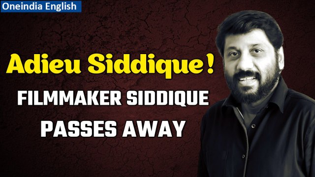 Malayalam director Siddique passes away, know cause of death & famous works | Oneindia News