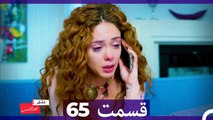 عشق اورژانسی قسمت 65 (Dooble Farsi) Eshghe Orjansi HD