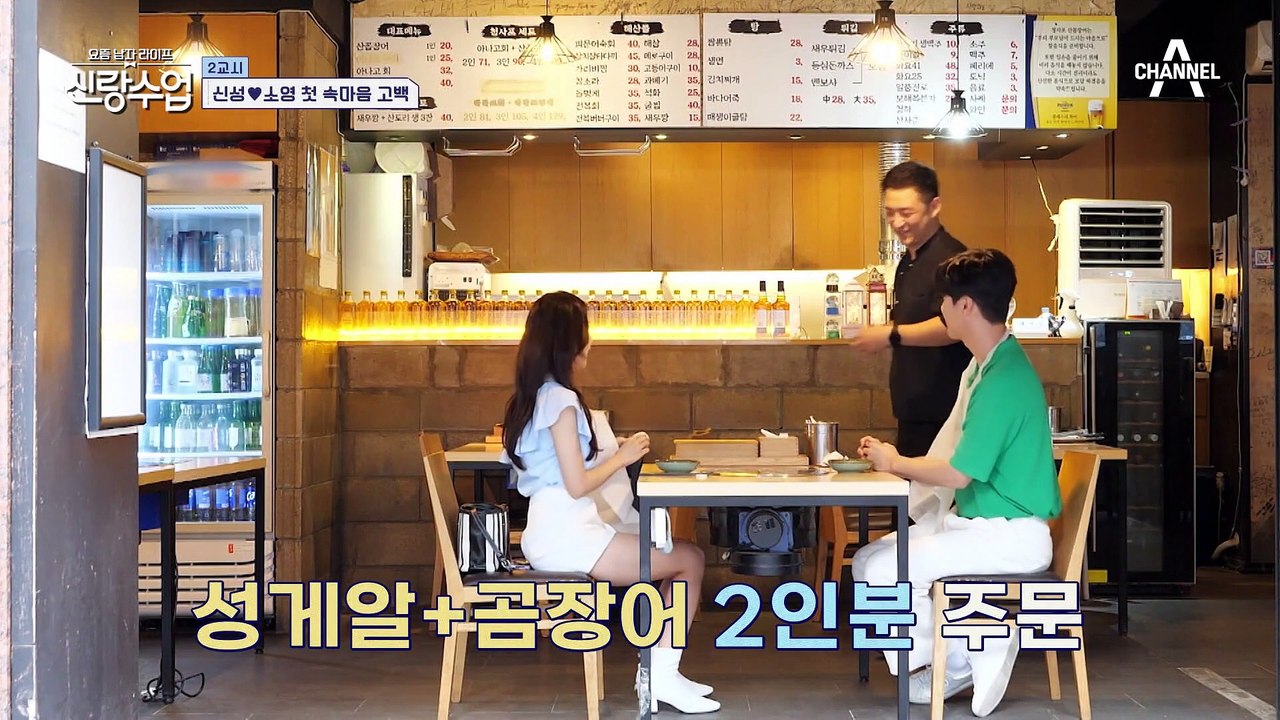 오이를 못 먹는 소영의 입맛을 기억한 신성! 잊지 않은 그녀의 취향