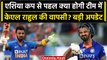KL Rahul Comeback: KL Rahul की Team India में वापसी नहीं है आसान, BCCI लेगा टेस्ट | वनइंडिया हिंदी
