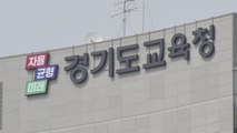 경기교육청, 학교 학사일정 조정 검토 권고 / YTN