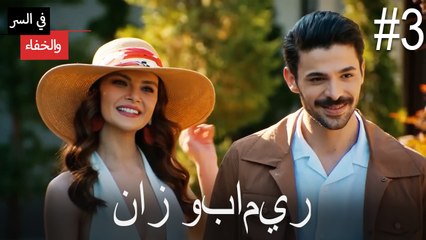 مشاهد ناز وبامير #3