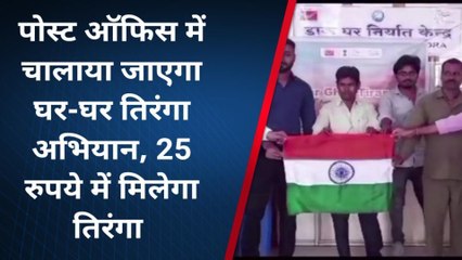 कटनी: आजादी का जश्न मनाने की हुई शुरुआत,हर घर लहराएगा तिरंगा