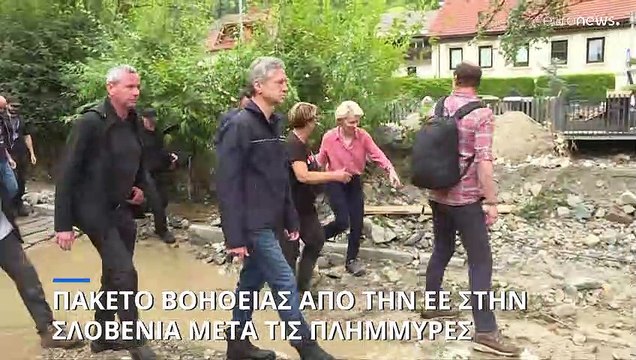 Σλοβενία: Πακέτο οικονομικής βοήθειας από την ΕΕ μετά την «Βιβλική καταστροφή»