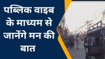 भरतपुर: मनचले लड़कों को नहीं मिलेगी सरकारी नौकरी CM के आदेश पर..सुनिए इनकी राय